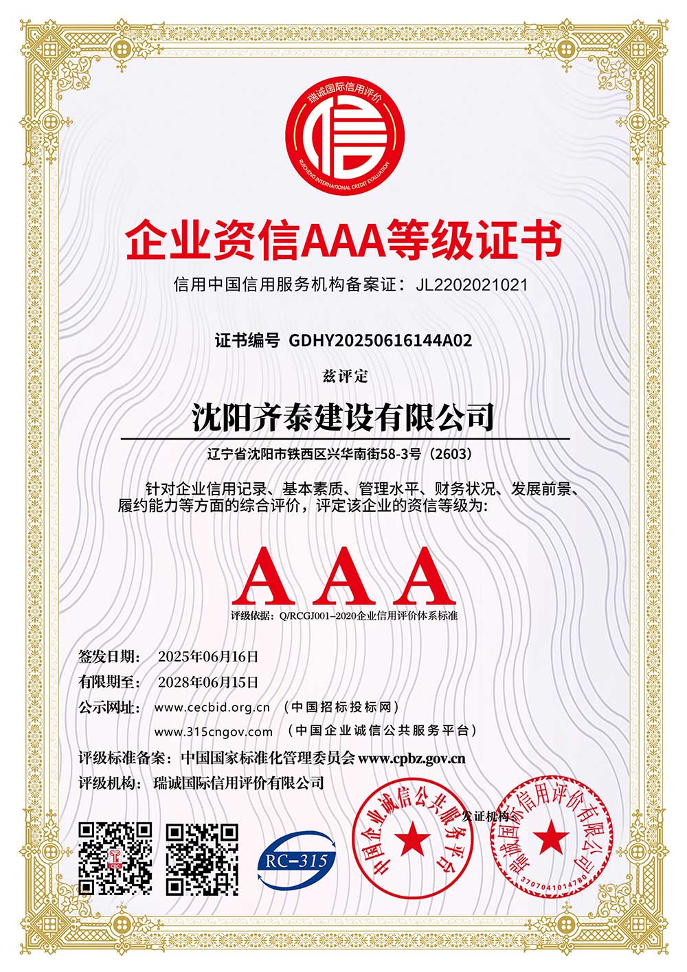 企业资信等级证书