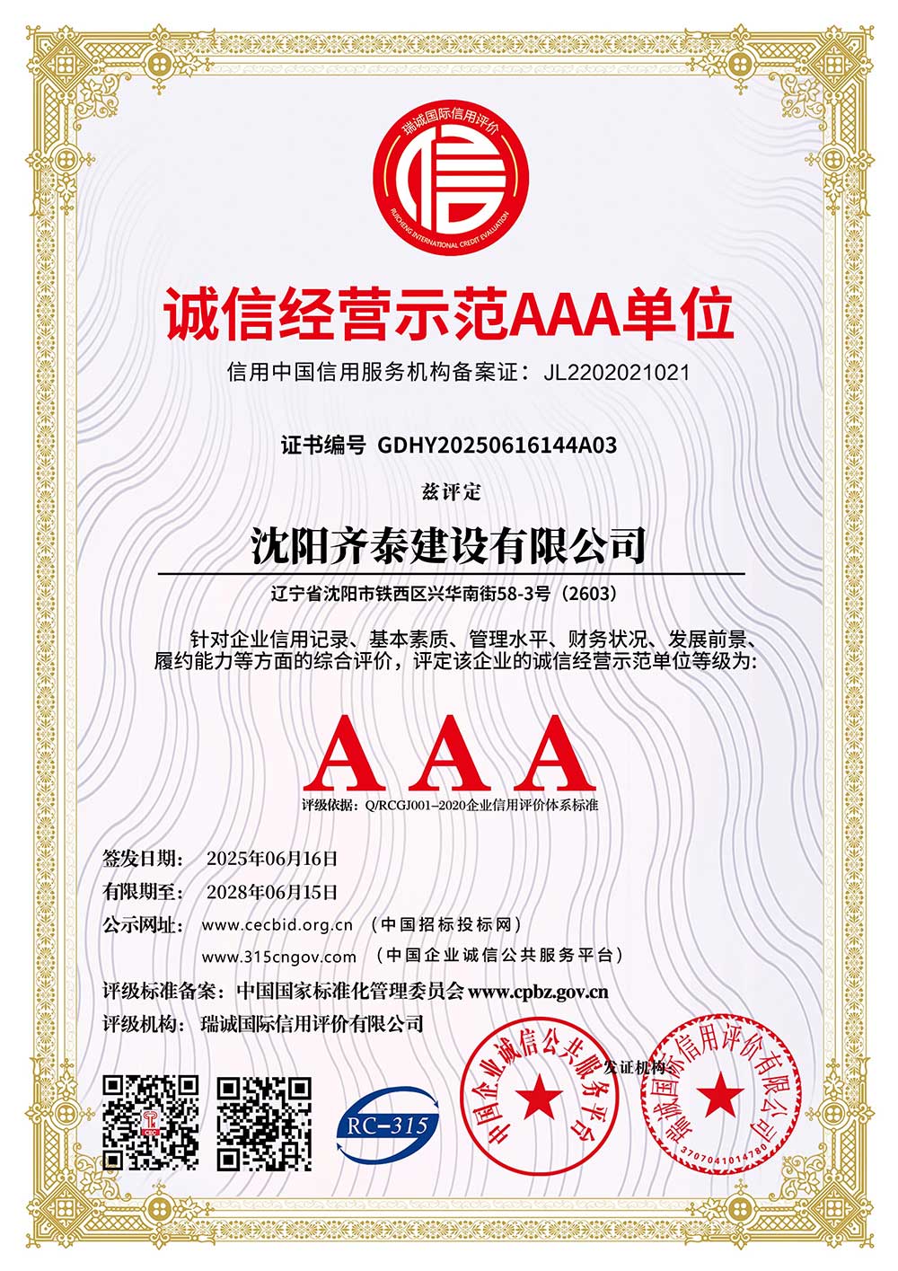 诚信经营示范单位